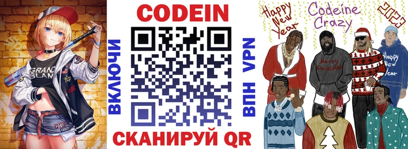 Кодеин напиток Lean (лин) купить наркотик Железногорск